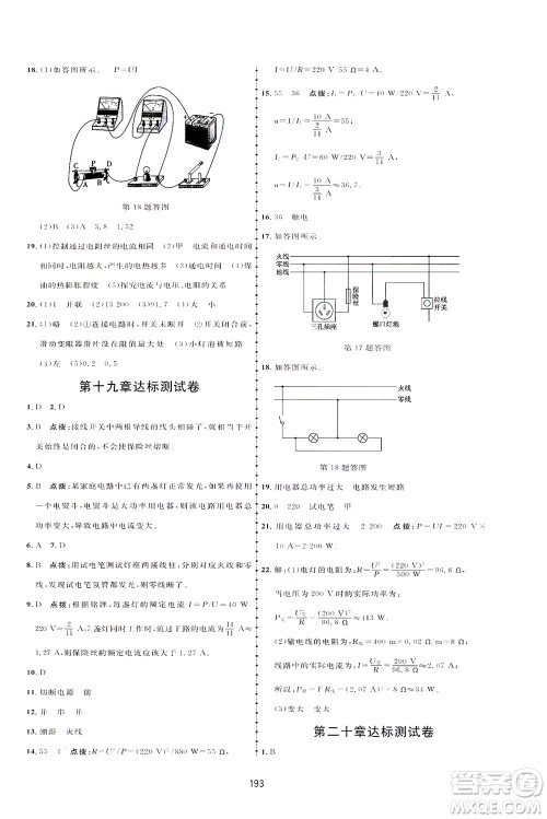 吉林教育出版社2021三维数字课堂物理九年级下册人教版答案 吉林教育出版社2021三维数字课堂物理九年级下册人教版答案