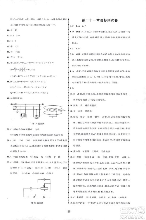 吉林教育出版社2021三维数字课堂物理九年级下册人教版答案