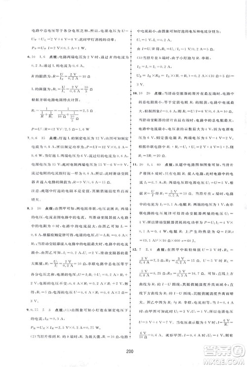 吉林教育出版社2021三维数字课堂物理九年级下册人教版答案