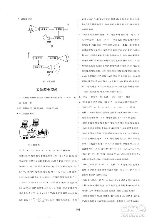 吉林教育出版社2021三维数字课堂物理九年级下册人教版答案 吉林教育出版社2021三维数字课堂物理九年级下册人教版答案