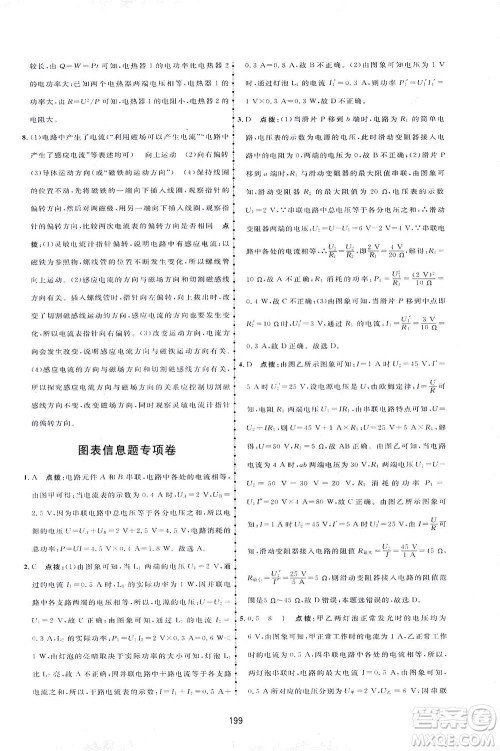 吉林教育出版社2021三维数字课堂物理九年级下册人教版答案