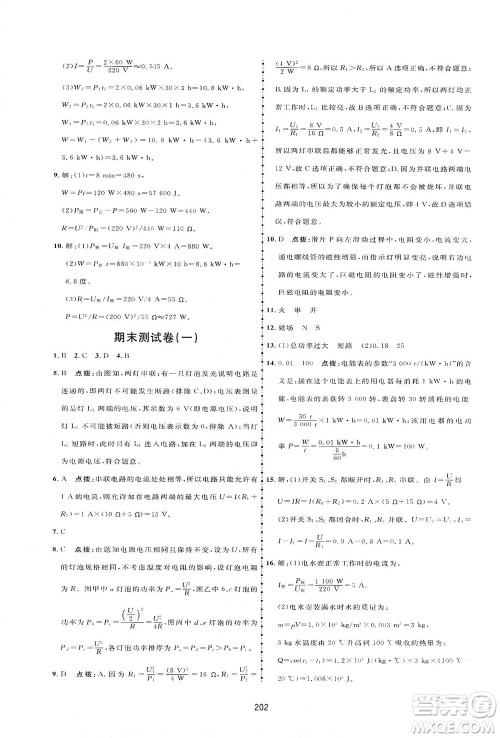 吉林教育出版社2021三维数字课堂物理九年级下册人教版答案 吉林教育出版社2021三维数字课堂物理九年级下册人教版答案