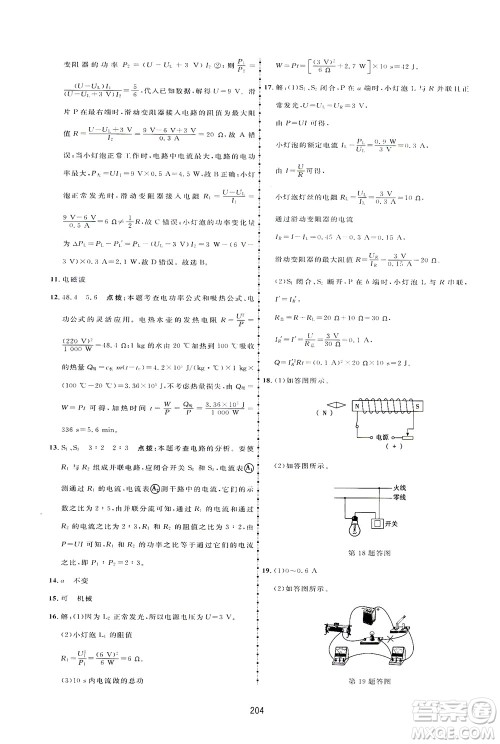 吉林教育出版社2021三维数字课堂物理九年级下册人教版答案