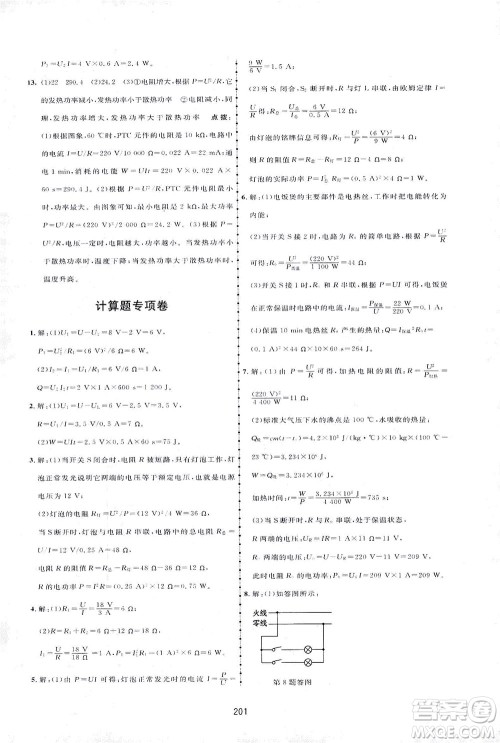 吉林教育出版社2021三维数字课堂物理九年级下册人教版答案