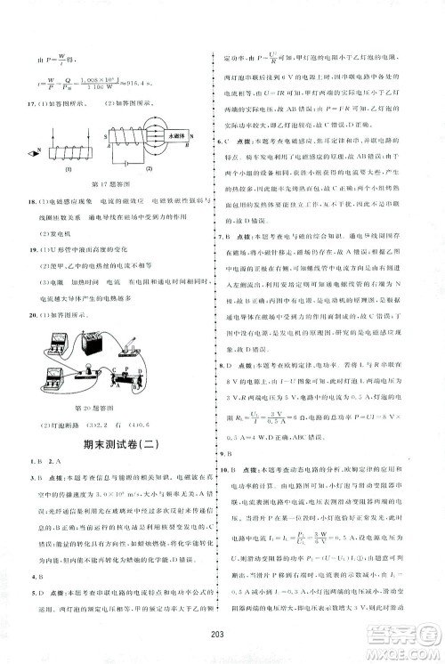 吉林教育出版社2021三维数字课堂物理九年级下册人教版答案