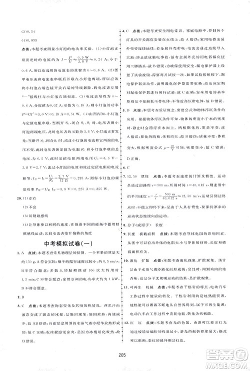 吉林教育出版社2021三维数字课堂物理九年级下册人教版答案