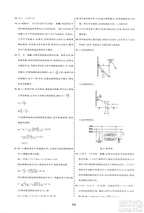 吉林教育出版社2021三维数字课堂物理九年级下册人教版答案