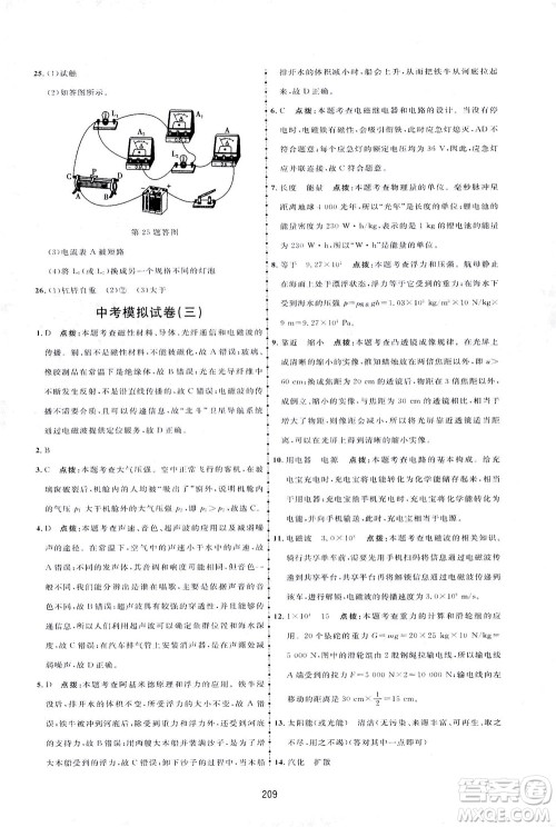 吉林教育出版社2021三维数字课堂物理九年级下册人教版答案 吉林教育出版社2021三维数字课堂物理九年级下册人教版答案