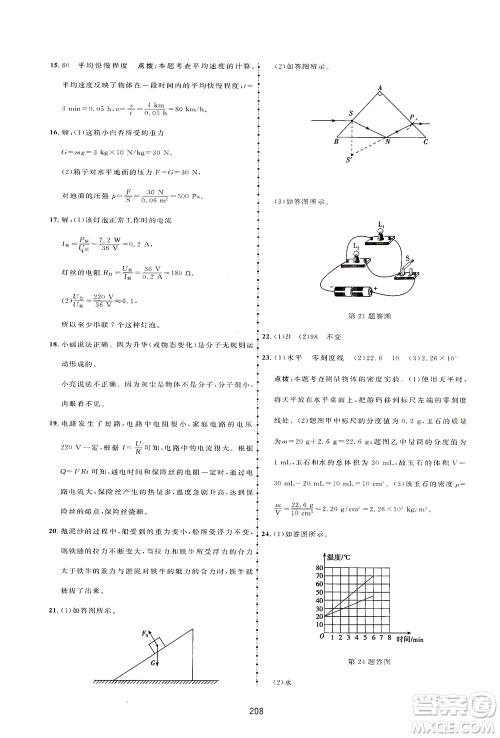 吉林教育出版社2021三维数字课堂物理九年级下册人教版答案 吉林教育出版社2021三维数字课堂物理九年级下册人教版答案