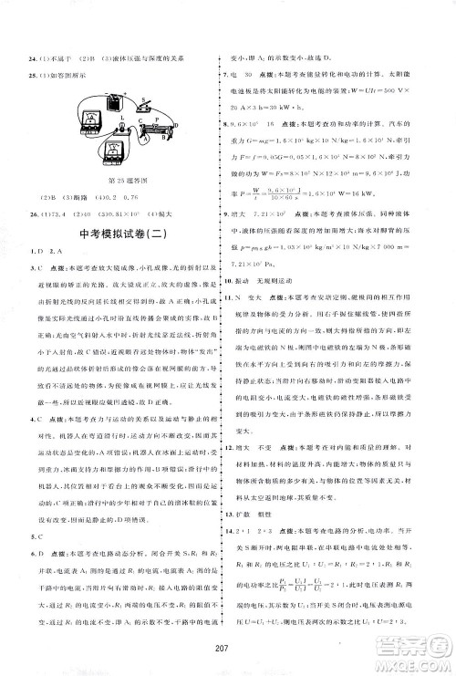 吉林教育出版社2021三维数字课堂物理九年级下册人教版答案