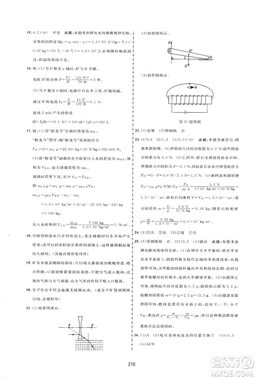 吉林教育出版社2021三维数字课堂物理九年级下册人教版答案 吉林教育出版社2021三维数字课堂物理九年级下册人教版答案