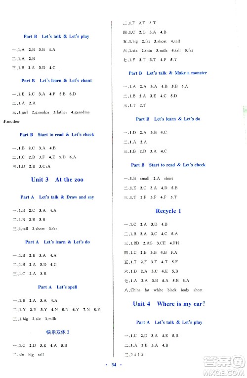 内蒙古教育出版社2021学习目标与检测三年级英语下册人教版答案 内蒙古教育出版社2021学习目标与检测三年级英语下册人教版答案