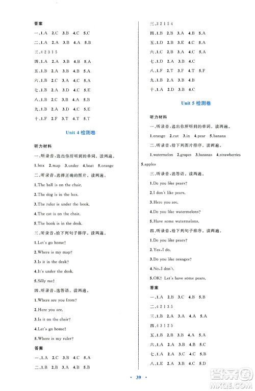 内蒙古教育出版社2021学习目标与检测三年级英语下册人教版答案 内蒙古教育出版社2021学习目标与检测三年级英语下册人教版答案