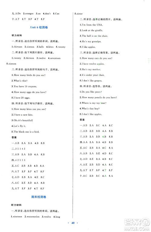 内蒙古教育出版社2021学习目标与检测三年级英语下册人教版答案