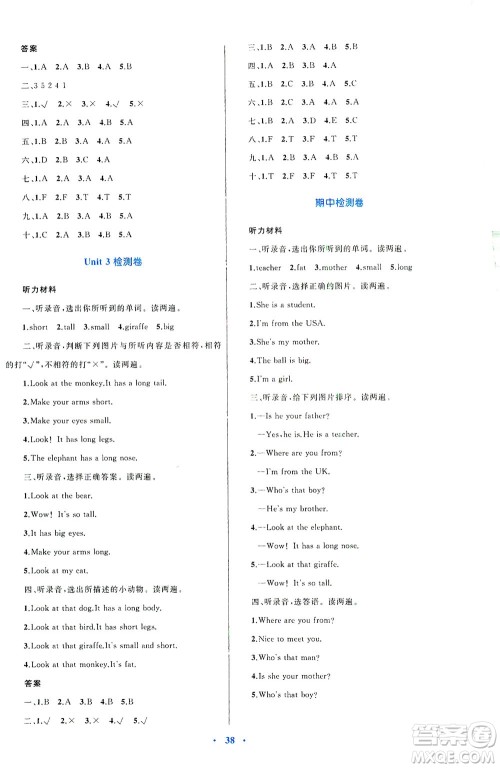 内蒙古教育出版社2021学习目标与检测三年级英语下册人教版答案 内蒙古教育出版社2021学习目标与检测三年级英语下册人教版答案