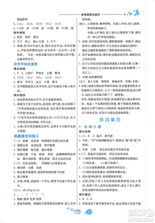 吉林教育出版社2021实验班语文同步提优阅读与训练五年级下册人教版参考答案 吉林教育出版社2021实验班语文同步提优阅读与训练五年级下册人教版参考答案