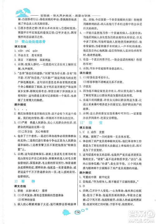 吉林教育出版社2021实验班语文同步提优阅读与训练五年级下册人教版参考答案 吉林教育出版社2021实验班语文同步提优阅读与训练五年级下册人教版参考答案