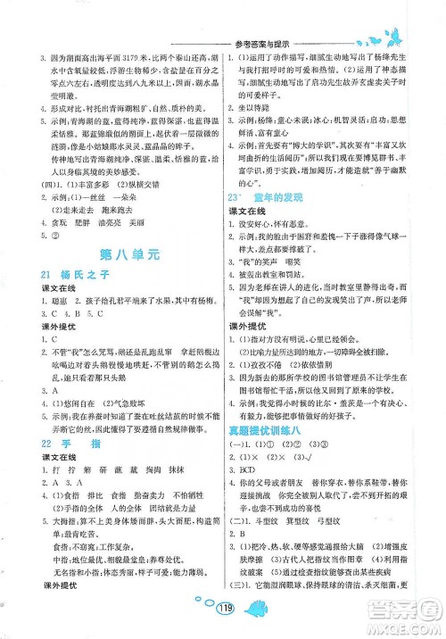 吉林教育出版社2021实验班语文同步提优阅读与训练五年级下册人教版参考答案