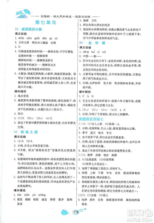 吉林教育出版社2021实验班语文同步提优阅读与训练五年级下册人教版参考答案 吉林教育出版社2021实验班语文同步提优阅读与训练五年级下册人教版参考答案