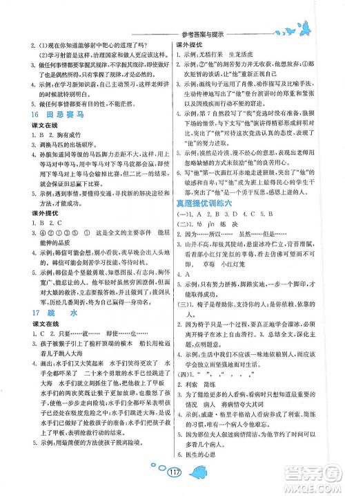 吉林教育出版社2021实验班语文同步提优阅读与训练五年级下册人教版参考答案 吉林教育出版社2021实验班语文同步提优阅读与训练五年级下册人教版参考答案