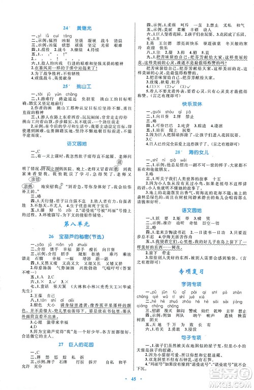 内蒙古教育出版社2021学习目标与检测四年级语文下册人教版答案