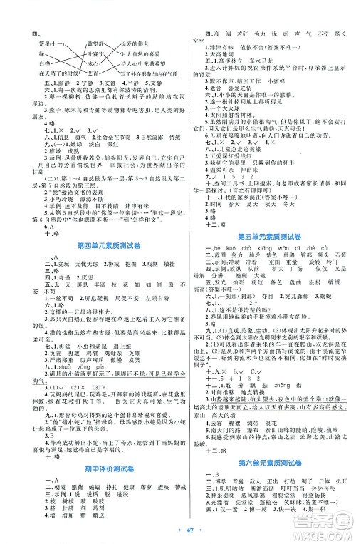 内蒙古教育出版社2021学习目标与检测四年级语文下册人教版答案