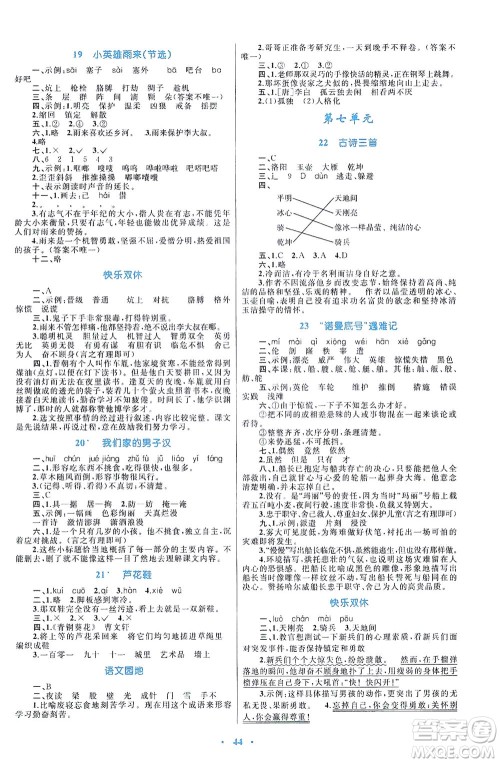 内蒙古教育出版社2021学习目标与检测四年级语文下册人教版答案