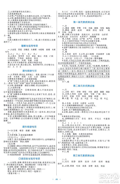 内蒙古教育出版社2021学习目标与检测四年级语文下册人教版答案