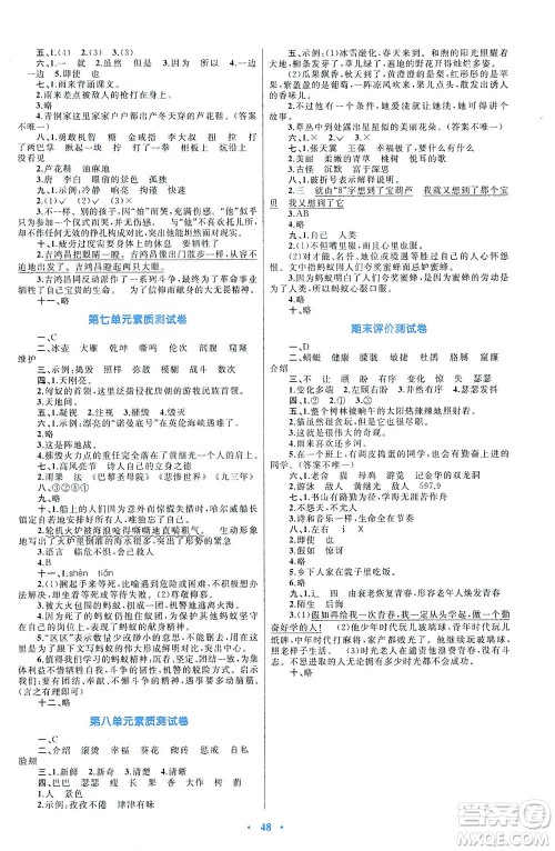 内蒙古教育出版社2021学习目标与检测四年级语文下册人教版答案