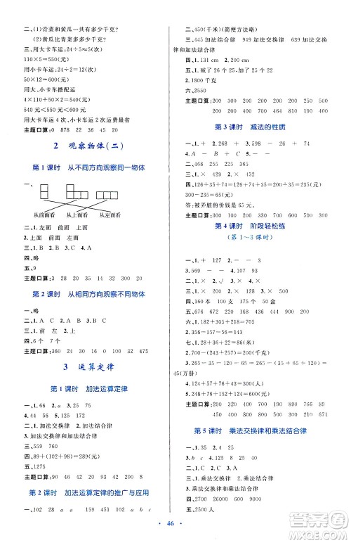 内蒙古教育出版社2021学习目标与检测四年级数学下册人教版答案