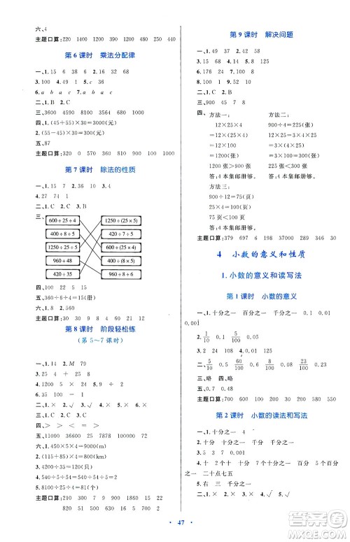 内蒙古教育出版社2021学习目标与检测四年级数学下册人教版答案 内蒙古教育出版社2021学习目标与检测四年级数学下册人教版答案