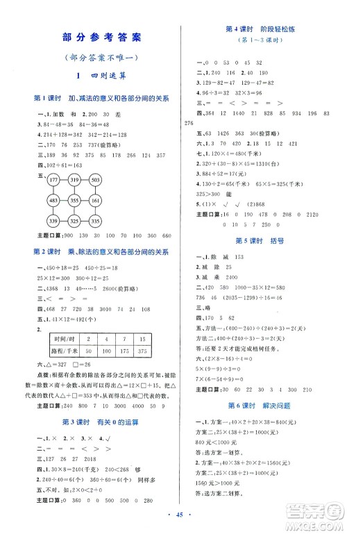 内蒙古教育出版社2021学习目标与检测四年级数学下册人教版答案 内蒙古教育出版社2021学习目标与检测四年级数学下册人教版答案