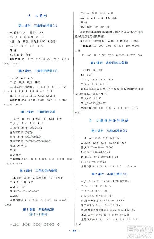 内蒙古教育出版社2021学习目标与检测四年级数学下册人教版答案 内蒙古教育出版社2021学习目标与检测四年级数学下册人教版答案