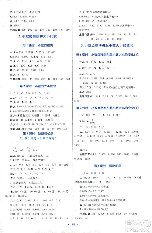 内蒙古教育出版社2021学习目标与检测四年级数学下册人教版答案 内蒙古教育出版社2021学习目标与检测四年级数学下册人教版答案