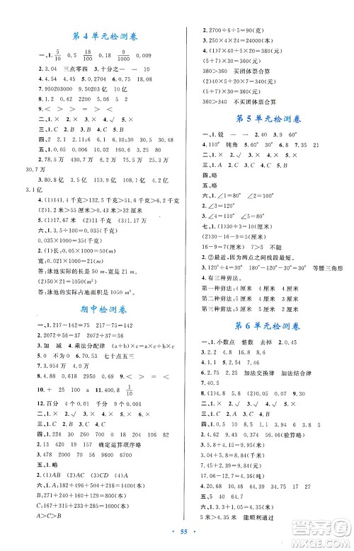 内蒙古教育出版社2021学习目标与检测四年级数学下册人教版答案 内蒙古教育出版社2021学习目标与检测四年级数学下册人教版答案
