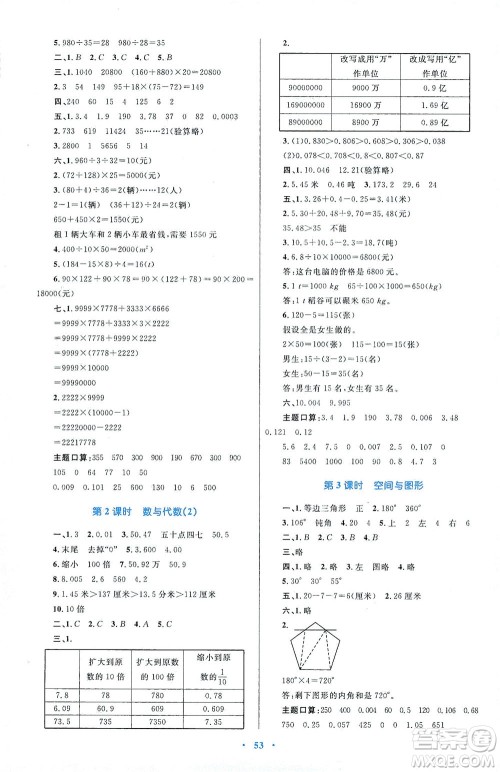 内蒙古教育出版社2021学习目标与检测四年级数学下册人教版答案 内蒙古教育出版社2021学习目标与检测四年级数学下册人教版答案