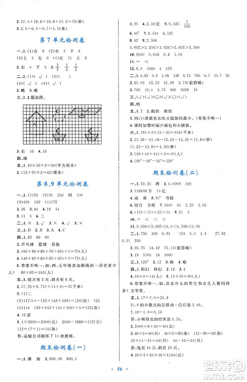 内蒙古教育出版社2021学习目标与检测四年级数学下册人教版答案