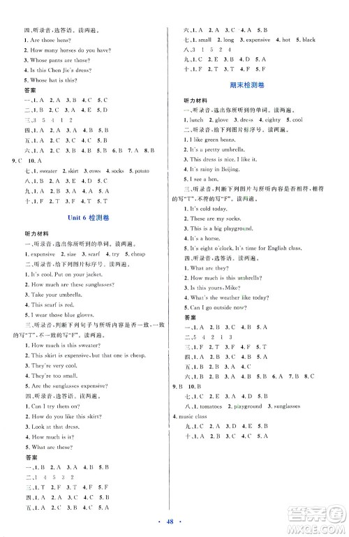 内蒙古教育出版社2021学习目标与检测四年级英语下册人教版答案 内蒙古教育出版社2021学习目标与检测四年级英语下册人教版答案