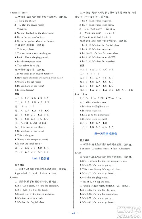 内蒙古教育出版社2021学习目标与检测四年级英语下册人教版答案 内蒙古教育出版社2021学习目标与检测四年级英语下册人教版答案