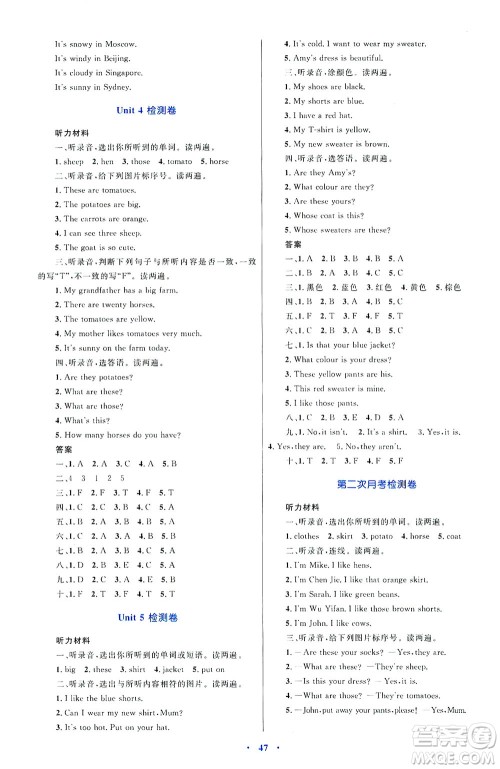 内蒙古教育出版社2021学习目标与检测四年级英语下册人教版答案 内蒙古教育出版社2021学习目标与检测四年级英语下册人教版答案