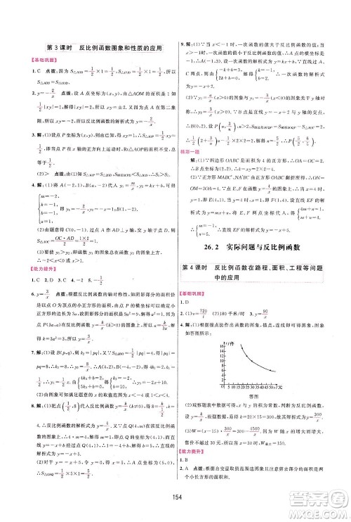 吉林教育出版社2021三维数字课堂数学九年级下册人教版答案