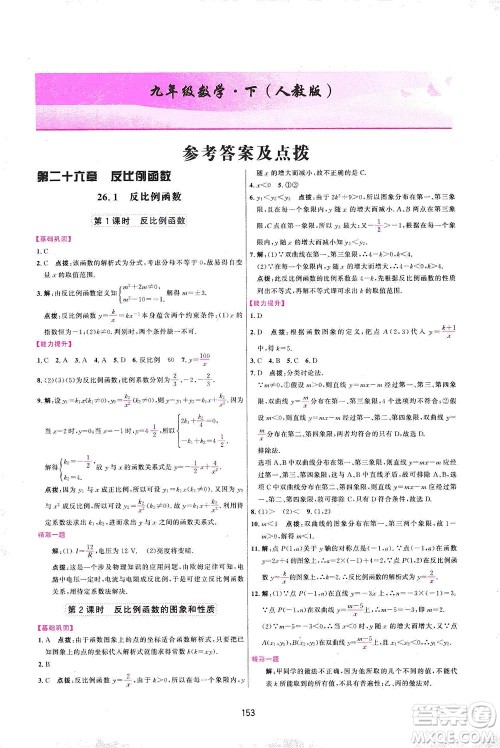 吉林教育出版社2021三维数字课堂数学九年级下册人教版答案