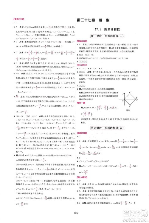 吉林教育出版社2021三维数字课堂数学九年级下册人教版答案