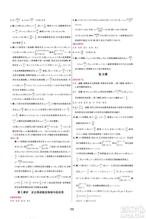 吉林教育出版社2021三维数字课堂数学九年级下册人教版答案