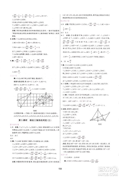 吉林教育出版社2021三维数字课堂数学九年级下册人教版答案