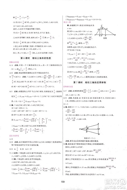 吉林教育出版社2021三维数字课堂数学九年级下册人教版答案