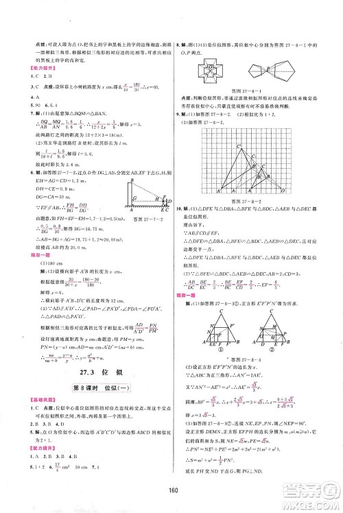 吉林教育出版社2021三维数字课堂数学九年级下册人教版答案