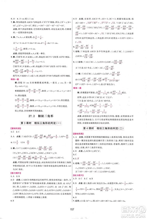 吉林教育出版社2021三维数字课堂数学九年级下册人教版答案