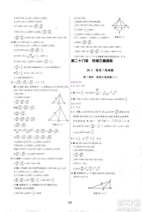 吉林教育出版社2021三维数字课堂数学九年级下册人教版答案