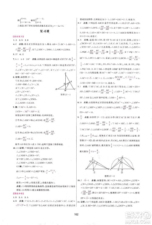 吉林教育出版社2021三维数字课堂数学九年级下册人教版答案 吉林教育出版社2021三维数字课堂数学九年级下册人教版答案